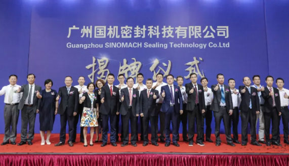 新起點、新擔當，國機密封揭牌成立！