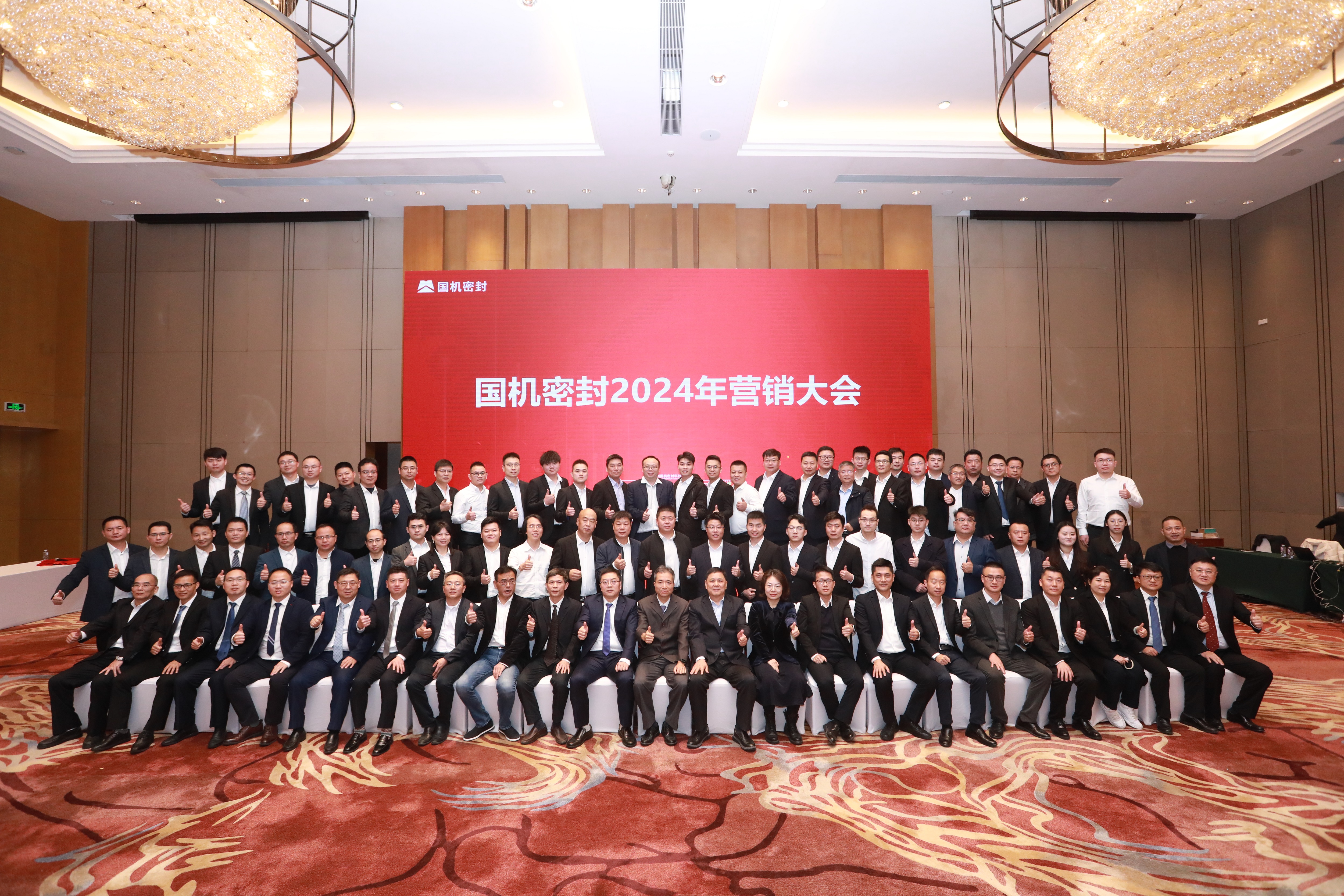 堅定信念,持續發展!國機密封召開2024年營銷大會